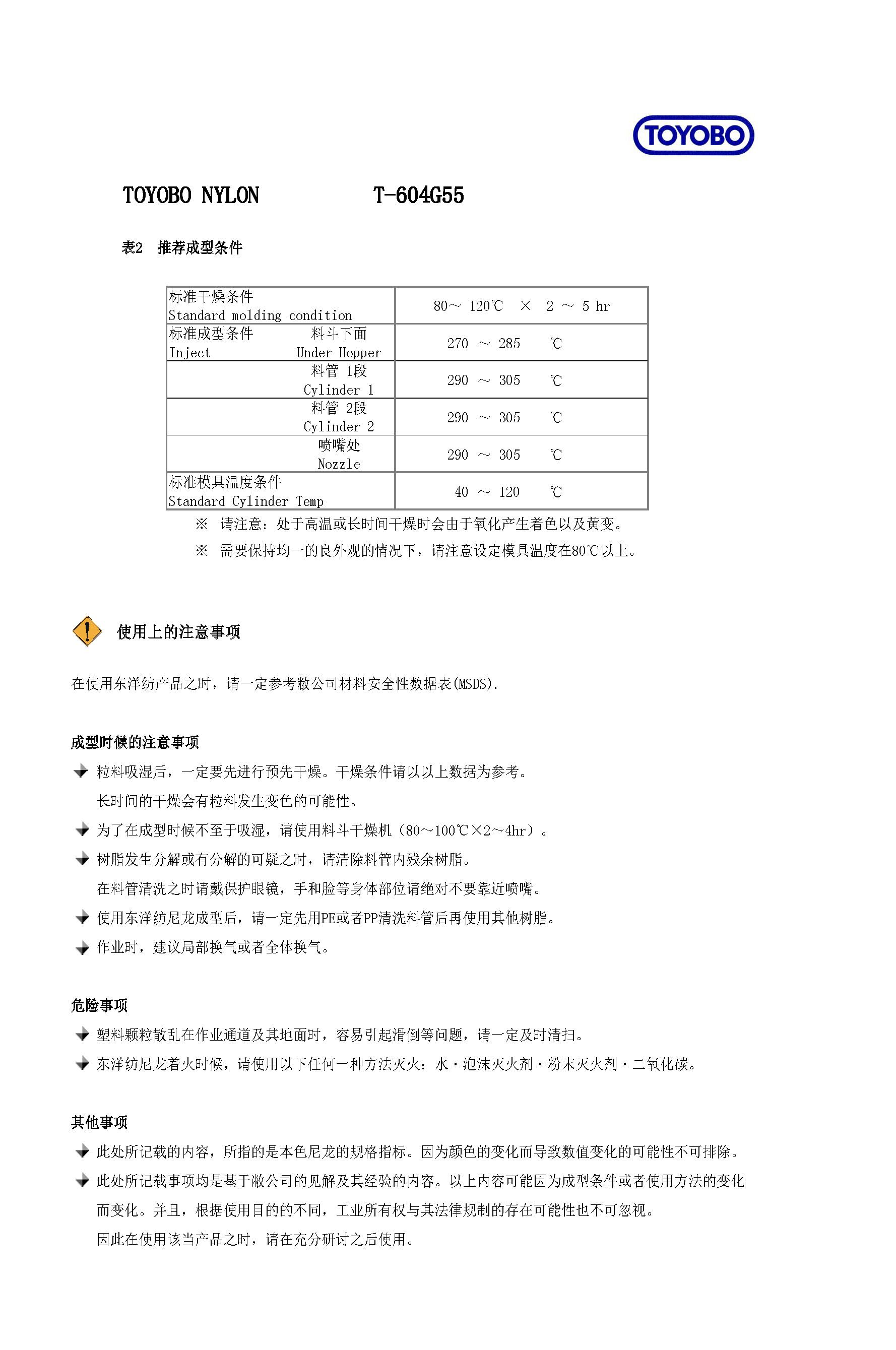 中文?物性（T-604G55）pdf_页面_3.jpg